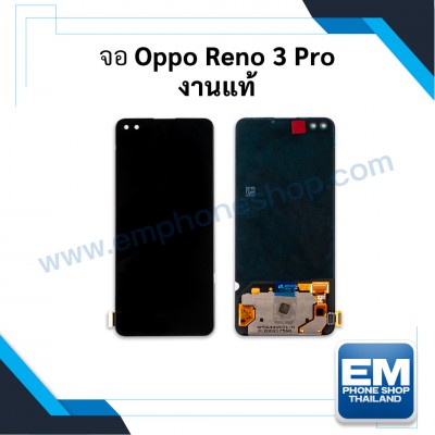 จอ Oppo Reno 3 Pro งานแท้